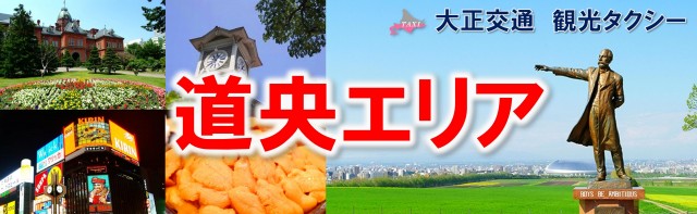 道央エリアバナー