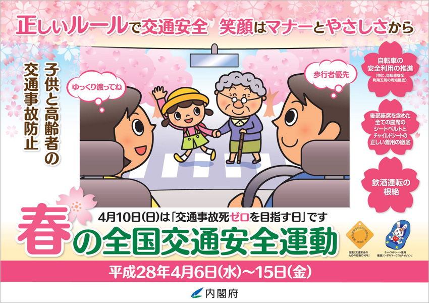 春の全国交通安全運動が始まりました トピックス 帯広のタクシー会社 大正交通