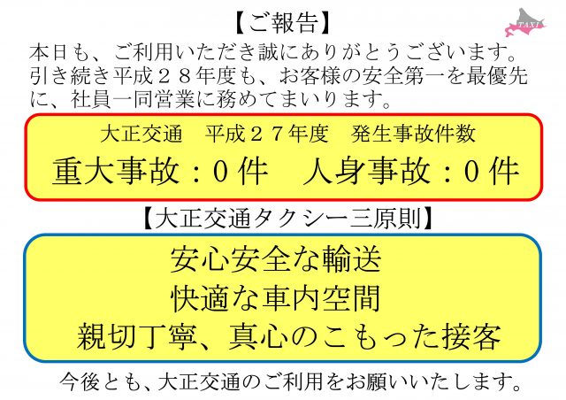 %e4%ba%8b%e6%95%85%e5%a0%b1%e5%91%8a%e8%bb%8a%e5%86%85%e3%83%9d%e3%83%83%e3%83%97