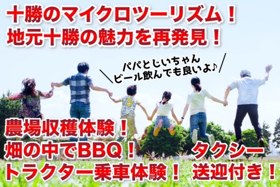 収穫体験とトラクター乗車体験&手ぶらでBBQ タクシー送迎付きプラン♪